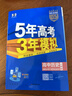 曲一線(xiàn) 高二上高中歷史 選擇性必修2 經(jīng)濟與社會(huì )生活 人教版 新教材 2026高中同步五年高考三年模擬五三 曬單實(shí)拍圖