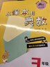 從課本到奧數三年級上下冊 AB版 天天練 三年級第一/二學(xué)期 奧數從課本輕松學(xué)起 第三版 高清視頻版 華東師范大學(xué)出版社 三年級下冊【A版】（第四版） 曬單實(shí)拍圖