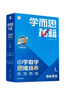 學(xué)而思秘籍 2025新版小學(xué)數學(xué)思維培養 1級 智能教輔升級版  全國通用一題一講奧數思維訓練提優(yōu)訓練 助力攻克計算 計數 圖形 應用 組合等奧數八大問(wèn)題 曬單實(shí)拍圖