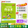 26春 小學(xué)學(xué)霸作業(yè)本 語(yǔ)文三年級下 人教版 新教材 pass綠卡圖書(shū) 同步訓練 練習題附試卷 同步教材天天練 曬單實(shí)拍圖