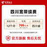 中國電信四川電信寬帶100M/300M包年續約網(wǎng)絡(luò )套餐續費 寬帶續費包年 曬單實(shí)拍圖