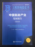 工程咨詢(xún)藍皮書(shū)：中國氫能產(chǎn)業(yè)發(fā)展報告（2025） 曬單實(shí)拍圖