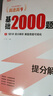 2026新版 高途高考 基礎2000題 物理 高考真題 高一二提分 高三基礎 知識考點(diǎn) 專(zhuān)項訓練 曬單實(shí)拍圖