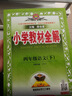 2026春小學(xué)教材全解 四年級語(yǔ)文下冊 人教版 薛金星教材解讀解析寒假預習同步課本講解掃碼課堂教師教科書(shū)配套參考書(shū)輔導資料 曬單實(shí)拍圖
