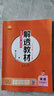 【學(xué)科自選】薛金星 2025春新版中學(xué)教材全解 解透教材九年級下冊語(yǔ)文數學(xué)英語(yǔ)物化學(xué)科自選教材解讀書(shū)籍 九年級下冊英語(yǔ)【人教版】 曬單實(shí)拍圖