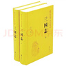 三國志精裝 傳世經(jīng)典文白對照中華書(shū)局文言文白話(huà)文對照橫排簡(jiǎn)體（全2冊） 曬單實(shí)拍圖