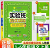 當當2026春2025秋版實(shí)驗班提優(yōu)訓練一1二三3四五六6年級上冊下冊語(yǔ)文數學(xué)英語(yǔ)人教版蘇教北師譯林外研春雨小學(xué)教材同步練習試卷 語(yǔ)文+數學(xué) 人教版 2026春【一年級下冊】提前預備 曬單實(shí)拍圖