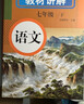 教材全解七年級下初中教材講解語(yǔ)文 數學(xué) 英語(yǔ)（全3冊）配套人教版初一同步教材解讀課本同步講解復習資料書(shū)眾閱作業(yè)幫課堂筆記中學(xué)教輔【新版教材原文同步講解】 曬單實(shí)拍圖