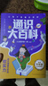 【官方正版】通識大百科漫畫(huà)版 通識大百科正版 通識大百科中小學(xué) 通識教育 讓孩子讀懂世界的人文素養第一課  同時(shí)識大百科 讓孩子長(cháng)子點(diǎn)心眼漫畫(huà)版 12冊  物理化學(xué)漫畫(huà)啟蒙書(shū) 【抖音同款全8冊】通識大 曬單實(shí)拍圖
