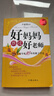 【當當正版】好媽媽勝過(guò)好老師尹建莉家庭教育著(zhù)作 套裝單冊好媽媽勝過(guò)好老師 好媽媽勝過(guò)好老師 紀念版 曬單實(shí)拍圖