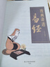 全2冊漫畫(huà)講透易經(jīng)道德經(jīng)正版原著(zhù)原文完整無(wú)刪減白話(huà)文為人處世的智慧入門(mén)基礎知識國學(xué)經(jīng)典暢銷(xiāo)書(shū)籍 曬單實(shí)拍圖