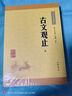 古文觀(guān)止（全2冊） 中華書(shū)局中華經(jīng)典藏書(shū)叢書(shū)（升級版） 曬單實(shí)拍圖