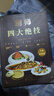 廚師四大絕技 大廚知識技能書(shū)籍 刀工技巧干貨漲發(fā)制湯煲湯火候食譜書(shū)籍大全豫菜家用菜譜書(shū)家常菜川菜烹飪菜譜廚師書(shū)中式廚藝大眾 曬單實(shí)拍圖