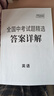 天利38套2026中考 英語(yǔ) 全國中考試題精選 2025中考真題試卷中考總復習 曬單實(shí)拍圖