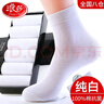 浪莎男襪純棉白色襪子男士中筒襪全棉吸汗透氣棉襪 白色6雙 均碼 曬單實(shí)拍圖