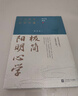 極簡(jiǎn)陽(yáng)明心學(xué)用良心回應時(shí)代的困境 周教授40年精研 3D立體化講透王陽(yáng)明 讓善良的人有力量 曬單實(shí)拍圖