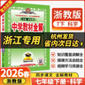 【浙江專(zhuān)用 現貨速發(fā)】2026新版中學(xué)教材全解七年級下冊上冊語(yǔ)文數學(xué)英語(yǔ)科學(xué)初中教材全解人教版浙教版外研版 26春【浙江專(zhuān)用下冊】科學(xué) 浙教版 曬單實(shí)拍圖