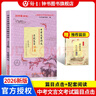 2026屆中考文言詩(shī)文考試篇目點(diǎn)擊課程標準古詩(shī)文推薦篇目光明日報上海市中學(xué)生九年級語(yǔ)文點(diǎn)擊新版2025新版中考點(diǎn)擊文言文2026屆新版初中文言文讀本帶答案 【2026新版】中考文言詩(shī)文篇目點(diǎn)擊+推薦篇 曬單實(shí)拍圖