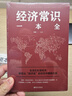 【全3冊】資本論+國富論+經(jīng)濟常識一本全  圖解資本論亞當斯密著(zhù)馬克思經(jīng)濟學(xué)原理西方經(jīng)濟學(xué)書(shū)籍 曬單實(shí)拍圖