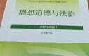 【官方包郵】思想道德與法治2023年版 思想道德修養與法律基礎2021升級版 新版兩課教材 馬工程重點(diǎn)教材 思修2023版 思想道德與法治（2023年版） 曬單實(shí)拍圖