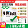 2026萬(wàn)唯中考壓軸題函數初中數學(xué)專(zhuān)項訓練中考復習資料萬(wàn)維 曬單實(shí)拍圖