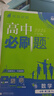高一下冊必刷題必修二2026春新版高中必刷題必修第二三冊新教材人教版RJ版新高考必修2狂K重點(diǎn)高中同步練習冊 人教版4本】數物化生（熱賣(mài)套裝推薦） 曬單實(shí)拍圖