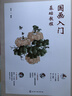 國畫(huà)入門(mén)基礎教程 曬單實(shí)拍圖