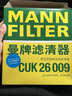 曼牌濾清器（MANNFILTER）空調濾芯濾清CUK26009/CUK26070寶來(lái)高爾夫8邁騰途觀(guān)L朗逸帕薩特 曬單實(shí)拍圖