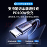 綠聯(lián)雙頭Type-C數據線(xiàn)PD100W/88W超級快充ctoc適用華為榮耀小米蘋(píng)果17/16e/15平板筆記本電腦車(chē)載1.5米 曬單實(shí)拍圖