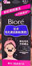 碧柔（Biore）女士毛孔清潔鼻貼膜溫和不刺激有效去黑頭 撕拉式鼻膜10片裝 曬單實(shí)拍圖