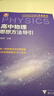 高中物理思想方法導引 曬單實(shí)拍圖