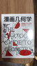 【自營(yíng)正版】漫畫(huà)幾何學(xué) 拉里·戈尼克 趣味科普 知識漫畫(huà) 青少年讀物 漫畫(huà)生物學(xué) 同系列趣味知識漫畫(huà) 輕松幽默 形象易懂 科普漫畫(huà) 百科知識 學(xué)好數理化 中信出版社科普圖書(shū)推薦讀本快樂(lè )讀書(shū)吧 課外閱讀 曬單實(shí)拍圖