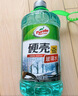龜牌（Turtle Wax）硬殼防凍玻璃水-25°汽車(chē)強力去油膜去污雨刮水四季通用2L*6瓶 曬單實(shí)拍圖