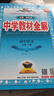 高中教材全解 高中語(yǔ)文 必修下冊 2025-2026學(xué)年、薛金星、同步課本、掃碼課堂 曬單實(shí)拍圖
