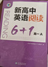 【正版保障】2026版維克多英語(yǔ)新高中英語(yǔ)詞匯3000+1500+500新高中英語(yǔ)詞匯學(xué)習筆記維克多高中英語(yǔ)詞匯大綱詞匯表高中生英語(yǔ)語(yǔ)法詞匯書(shū)維克多英語(yǔ) 【26】新高中英語(yǔ)閱讀6+1高一A版標準版 曬單實(shí)拍圖