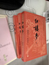 紅樓夢(mèng)大字本原著(zhù)版完整無(wú)刪減注釋豐富定本贈圖表2張（套裝上中下全3冊）四大名著(zhù)1-9年級小學(xué)初中高中必讀書(shū)單語(yǔ)文推薦閱讀古白話(huà)文人民文學(xué)出版社 小說(shuō) 曬單實(shí)拍圖