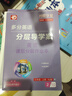 2025秋 閱盟學(xué)堂 分層導學(xué)案英語(yǔ) 七年級上冊 滬教牛津版 廣州專(zhuān)用版初中同步練習冊 初一7年級上冊NJ版教材零障礙導學(xué)案試卷專(zhuān)項練習 七年級上冊 英語(yǔ) 牛津版NJ 曬單實(shí)拍圖