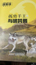 孤勇羊王之與狼共舞注音版 沈石溪 動(dòng)物小說(shuō)大王yd孤勇羊王 與狼共舞 孤勇羊王-與狼共舞（注音版） 曬單實(shí)拍圖