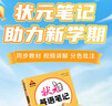 【新華正版】2026春新版狀元筆記一二三四五六年級上冊下冊語(yǔ)文數學(xué)人教版課本教材全解課堂筆記人教北師蘇教西師外研版教材解讀 狀元英語(yǔ)筆記【人教PEP三年級起點(diǎn)】 四年級下冊【2026春】 曬單實(shí)拍圖
