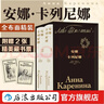 【布面精裝】安娜·卡列尼娜（插圖珍藏版）（全2冊）布面函套精裝 托爾斯泰著(zhù) 影視改編原著(zhù) 女性婚姻俄羅斯文學(xué)經(jīng)典世界名著(zhù) 課外閱讀 后浪正版 曬單實(shí)拍圖