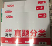 一本2026高考真題分類(lèi)卷真題模擬考試卷高考必刷題真題分類(lèi)卷語(yǔ)文數學(xué)英語(yǔ)物理化學(xué)歷史全套高三一輪復習資料高中試題訓練真題卷高中必刷題5年高考高頻核心考點(diǎn) 語(yǔ)文+數學(xué)+英語(yǔ) 曬單實(shí)拍圖