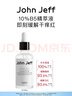 John Jeff B5精華液積雪草緩解泛紅干癢補水保濕干敏肌敏感肌姐夫 10%維生素B5精萃液 50ml 曬單實(shí)拍圖