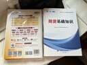 期貨從業(yè)資格考試教材2026輔導教材+試卷：期貨法律法規+期貨基礎知識（全4本） 曬單實(shí)拍圖