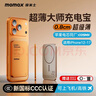 摩米士星宇橙蘋(píng)果Magsafe磁吸充電寶超薄無(wú)線(xiàn)快充移動(dòng)電源可上飛機適用iPhone17/16promax手機 曬單實(shí)拍圖