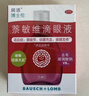 【潤潔】博士倫 萘敏維滴眼液15ML 結膜充血 眼睛發(fā)癢 潤眼液 緩解疲勞眼干眼澀 眼藥水 曬單實(shí)拍圖