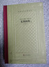 【官方正版】尤利西斯 精裝 網(wǎng)格本 外國文學(xué)名著(zhù)叢書(shū) 偉大 長(cháng)篇小說(shuō) 經(jīng)典譯本 人民文學(xué)出版社 曬單實(shí)拍圖