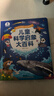 寶寶巴士3-6歲科普兒童科學(xué)啟蒙大百科趣味繪本故事科學(xué)啟蒙讀物百科全書(shū)可點(diǎn)讀幼兒園推薦滿(mǎn)足好奇心的課外閱讀書(shū)籍 兒童科學(xué)啟蒙大百科（不含筆） 曬單實(shí)拍圖