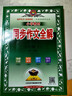 小學(xué)同步作文 六年級下 2026春 薛金星 名家做示范 內文精美 曬單實(shí)拍圖