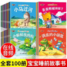 全套100冊 寶寶繪本小馬過(guò)河小蝌蚪找媽媽幼兒童故事書(shū)睡前故事啟蒙早教書(shū)繪本0-3-6歲親子嬰兒書(shū)籍幼兒園中小班幼兒兒童情緒管理繪本 3一6歲幼兒行為好習慣養成情商培養親子閱讀寶寶睡前故事書(shū) 曬單實(shí)拍圖