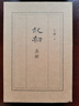 《浮士德》新譯新解 小說(shuō) 曬單實(shí)拍圖